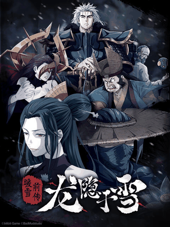 鬼刀漫画_龙隐于雪资讯配图